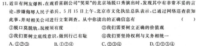 2024届炎德英才大联考湖南师大附中高三月考(一).地理