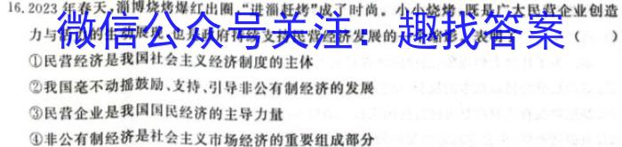 ［衡水大联考］2024届广东省新高三年级8月开学大联考生物试卷及答案&政治