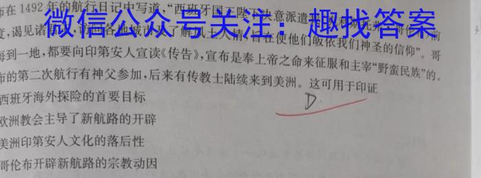 ［衡水大联考］2024届广东省新高三年级8月开学大联考政治试卷及答案历史