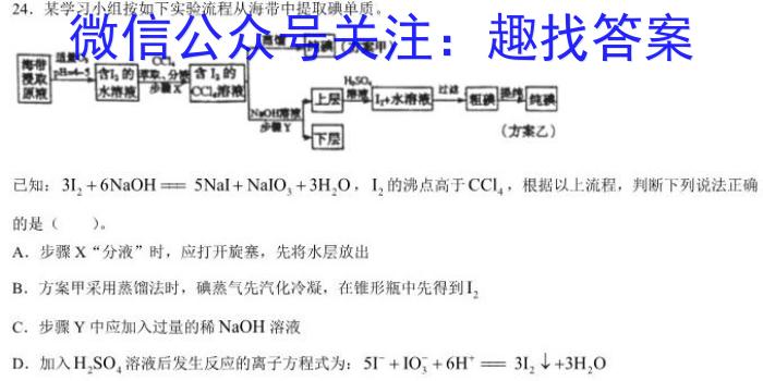 腾·云联盟2023-2024学年度上学期高三年级八月联考化学