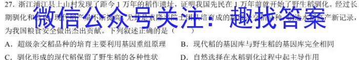 全国名校大联考·2023~2024学年高三第一次联考（新教材）生物试卷答案