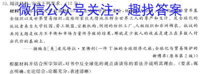 河南2024届高三年级8月入学联考（23-10C）政治试卷及参考答案历史