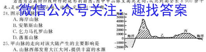[国考1号1]第1套2024届高三暑期补课检测(一)地.理