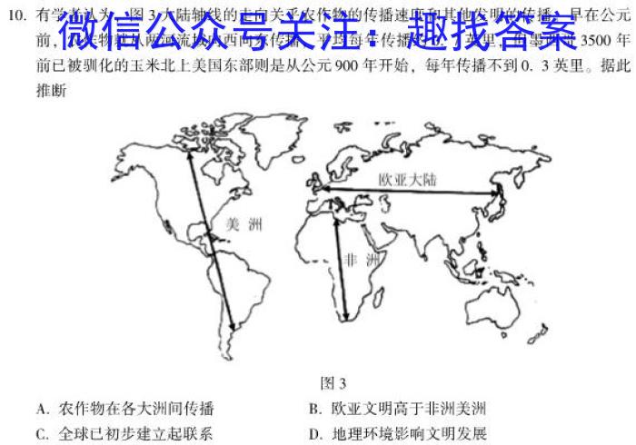 ［衡水大联考］2024届广东省新高三年级8月开学大联考政治试卷及答案历史