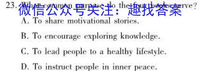 河南2024届高三年级8月入学联考（23-10C）理科数学试卷及参考答案英语