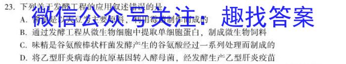 2024届陕西省榆林市“府、米、绥、横、靖”五校联考（232804Z）生物试卷答案