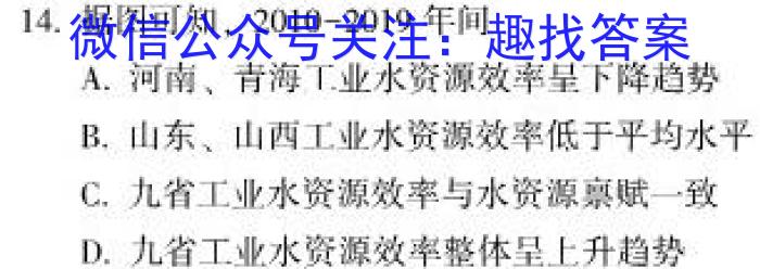 河南省教育研究院2024届新高三8月起点摸底联考政治试卷及参考答案地理.