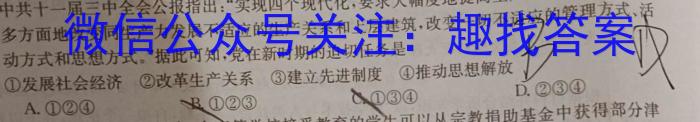 云南省2023~2024学年高三年级开学考(24-08C)历史