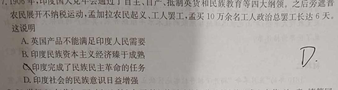 百校大联考·全国百所名校2024届高三大联考调研试卷(一)QG-1政治y