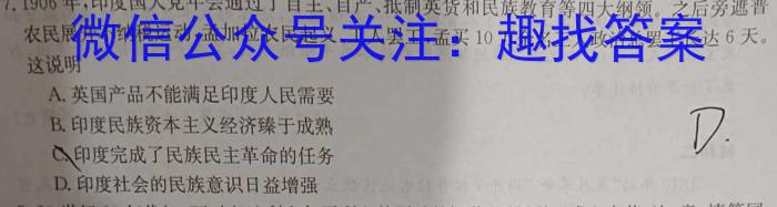 2024届安徽省A10联盟高三开学考试（政治）