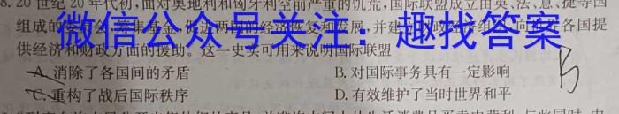 ［衡水大联考］2024届广东省新高三年级8月开学大联考政治试卷及答案历史