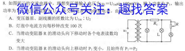 山西省2024届九年级阶段评估(二)[3L R]数学