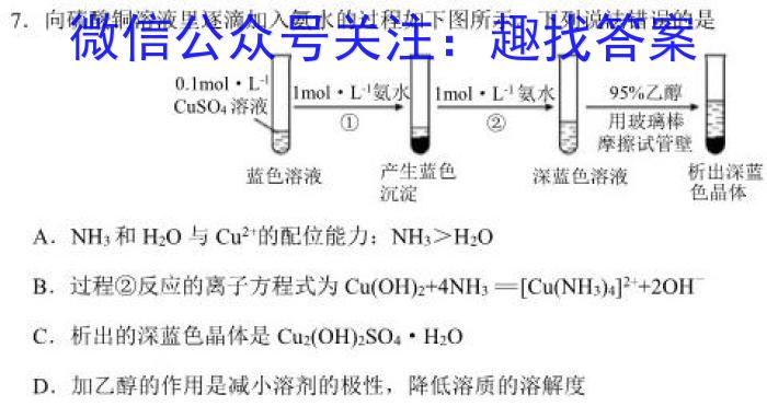 浙江省名校协作体2023-2024学年高三上学期开学适应性考试化学