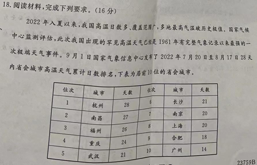 全国大联考2024届高三第一次联考（1LK·新教材老高考）.地理