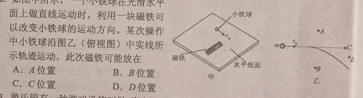 黑龙江高二三校联谊2023-2024学年度下学期期末考试(9239)试题(数学)