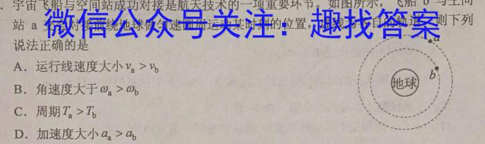 ［衡水大联考］2024届广东省新高三年级8月开学大联考语文试卷及答案物理`