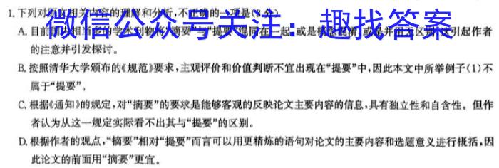 河南2024届高三年级8月入学联考（23-10C）政治试卷及参考答案语文