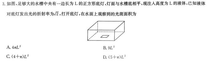 九师联盟2025届高三8月开学考试题(数学)