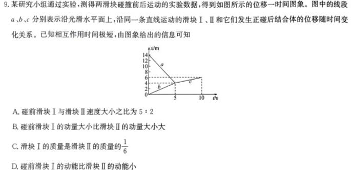 琢名小渔·2023-2024学年度高二年级第二学期期中测试数学.考卷答案