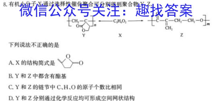 3炎德英才大联考 长沙市一中2024届高三月考试卷(一)化学