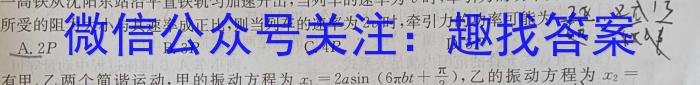 九师联盟·河南省商丘市2023-2024学年高二下学期期中考试（4.27）数学