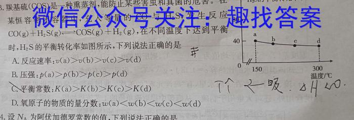 2023-2024学年怀仁一中高三年级摸底考试（24010C）化学