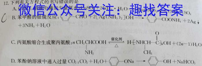 河南2024届高三年级8月入学联考（23-10C）历史试卷及参考答案化学