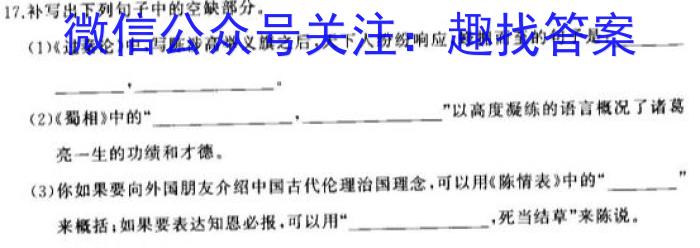 2024届广东省四校高三上学期第一次联考（8月）语文