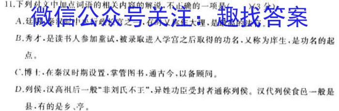 [黑龙江大联考]2024届黑龙江省高三年级8月联考语文