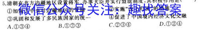 ［衡水大联考］2024届广东省新高三年级8月开学大联考英语试卷及答案历史试卷