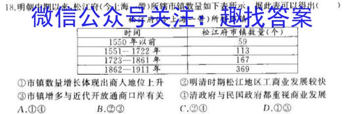 河南2024届高三年级8月入学联考（23-10C）化学试卷及参考答案历史