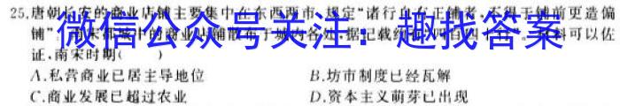 ［衡水大联考］2024届广东省新高三年级8月开学大联考英语试卷及答案历史