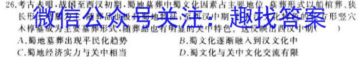 衡水金卷 广东省2024届新高三开学联考(8月)历史