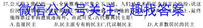 ［衡水大联考］2024届广东省新高三年级8月开学大联考政治试卷及答案&政治