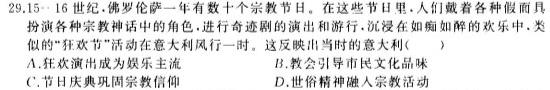 2024届炎德英才大联考雅礼中学高三月考(一)历史