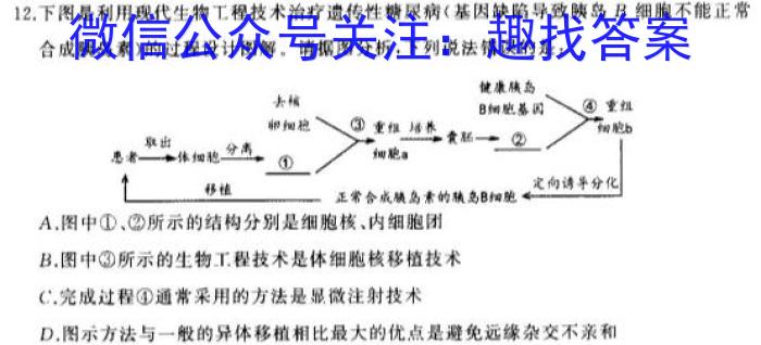 2024届贵州省六校联盟高考实用性联考（一）生物