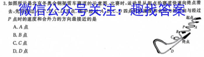 2024年黑龙江省普通高中学业水平选择性考试冲刺压轴卷(二)数学