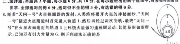 2023学年第二学期高一年级浙南名校联盟寒假返校联考数学.考卷答案