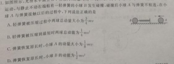 [广州一模]2024年广州普通高中毕业班综合测试(一)1数学.考卷答案