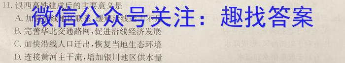 浙江省名校协作体2023-2024学年高二上学期开学模拟考试地理.