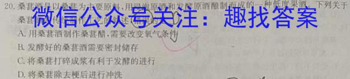 ［衡水大联考］2024届广东省新高三年级8月开学大联考化学试卷及答案生物