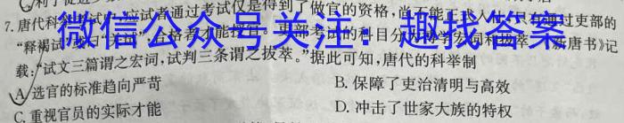 2024届福建省福州市第一中学高三8月开学考试历史