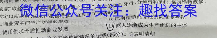 2024届天一大联考顶尖计划 毕业班第一次考试历史