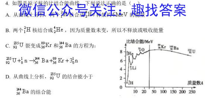 湖北省2024年新高考联考协作体高一2月收心考试数学