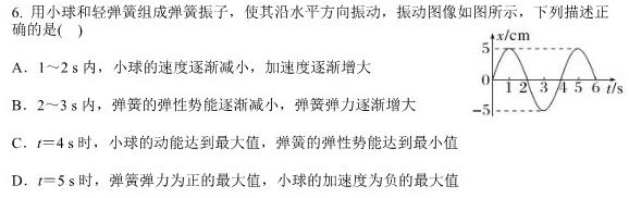 衡水金卷先享题摸底卷2023-2024高三一轮复习摸底测试卷(山东专版)3数学.考卷答案