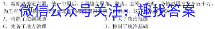 2023年湖南省长沙市长郡中学高二上学期暑假作业检测历史