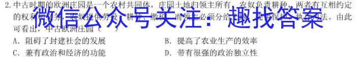 河南2024届高三年级8月入学联考（23-10C）地理试卷及参考答案历史试卷