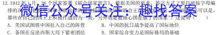 百校大联考 全国百所名校2024届高三大联考调研试卷(一)历史