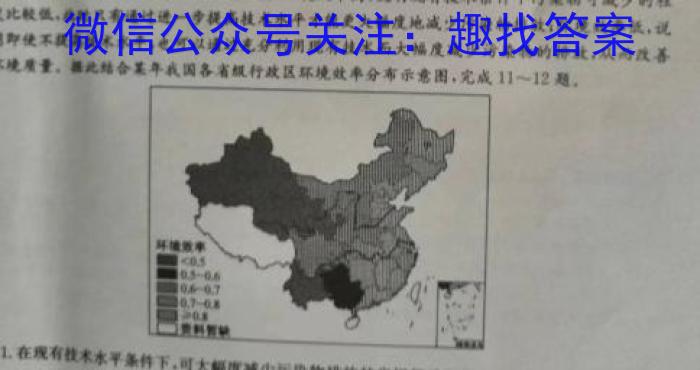 [黑龙江大联考]黑龙江2024届高三年级8月联考政治~