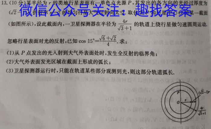 ［衡水大联考］2024届广东省新高三年级8月开学大联考地理试卷及答案.物理